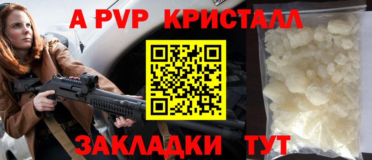 А ПВП Crystall  А ПВП кристаллы  Alfa_PVP Crystall  Вход с VPN  Рыбинск 