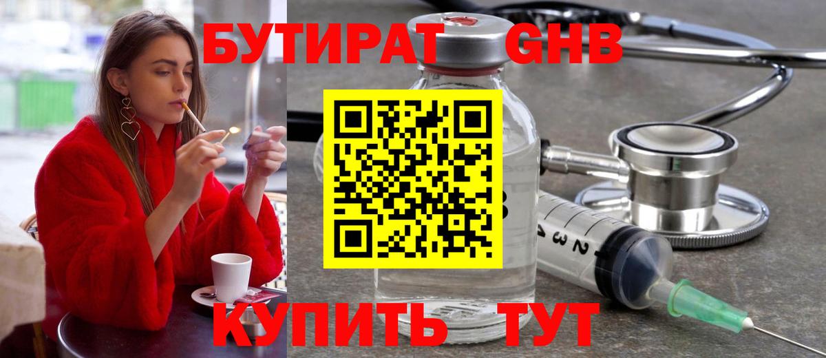 Бутират жидкий экстази Рыбинск