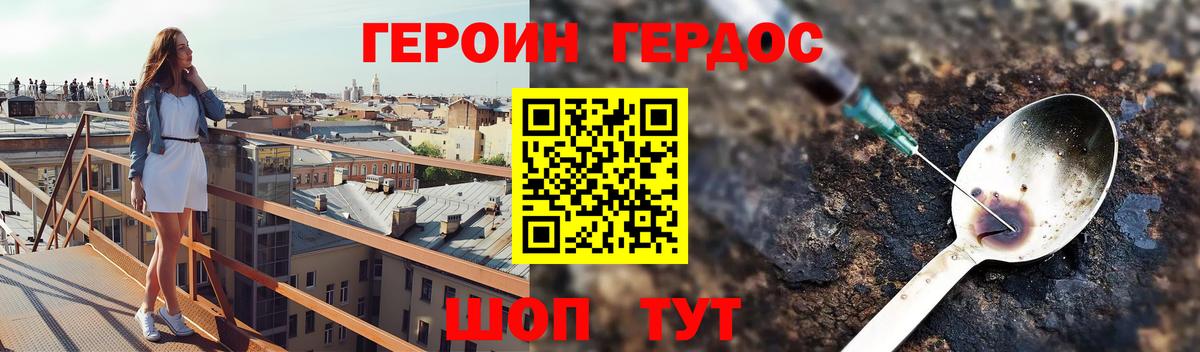 Героин Heroin Рыбинск