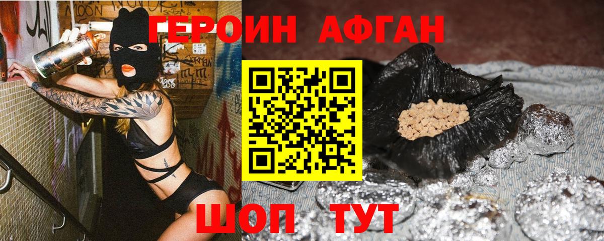 Героин Афган  Героин  Рыбинск  Вход с VPN 