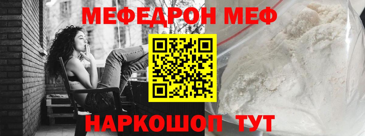 МЕФ кристаллы Рыбинск