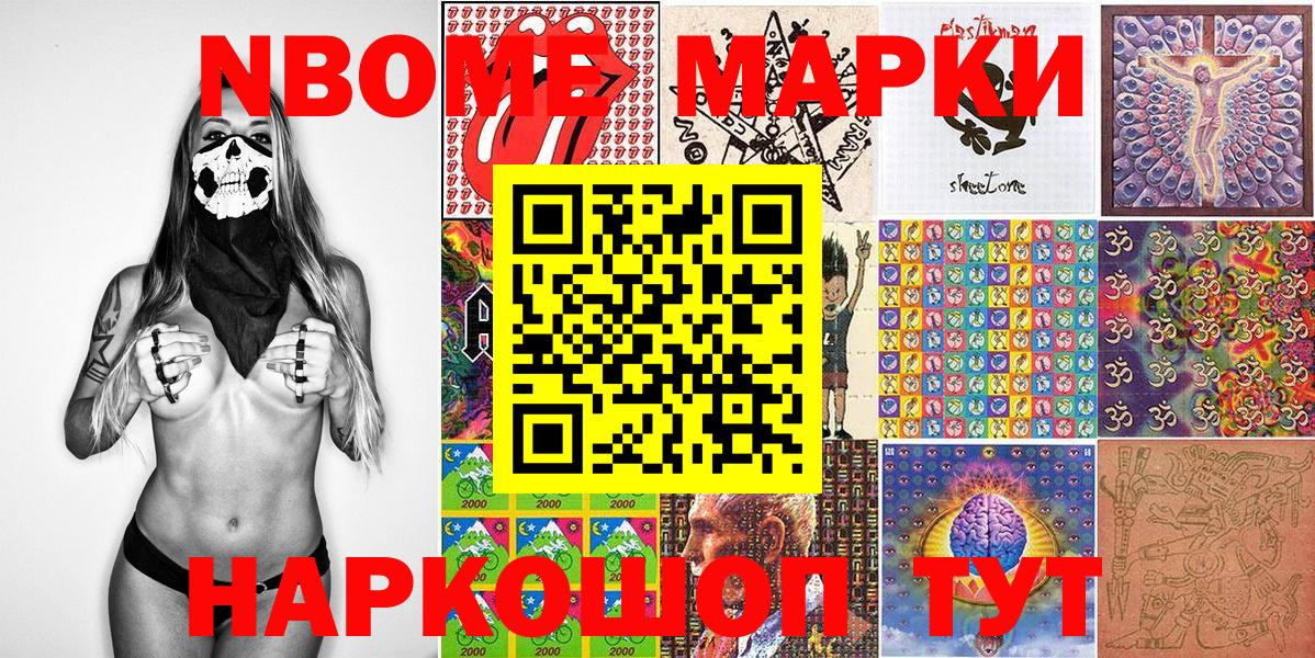 Марки N-bome 1,5мг Рыбинск